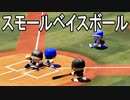 【パワプロ2020】#2 世界よ！これがスモールベイスボールだ！！【ゆっくり実況・オリンピック】