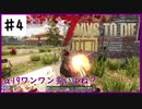 【7days】♯4 ホードが近づいてきたよ！α19【夫婦実況】