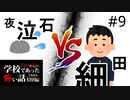 泣き声に誘われたら死ぬ石に誘われてみた【学怖特別編】part9