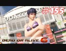 格ゲー好きがやりこむDOA6実況プレイ#155[あやね]