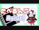 たべるんごで学ぶ音声波形表示&拡大伸縮（音声同期）
