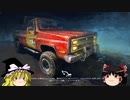 【ゆっくり実況】初めての整地、アラスカで採鉱生活 #4【Gold Rush : the game】