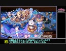 [城プロREプレイ動画 part76] 冷涼誘う夕闇の -絶壱難-  [部隊合計☆数40以下]