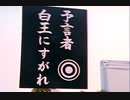 未来戦隊タイムレンジャー　Case File 41「予言者を暴け」