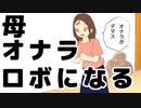 【へ】母ちゃんをおならロボにしてみた【ネタまんが動画】【レッツゴー！パンダホン】