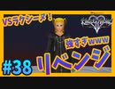 【KH2FM】#38 心を折られまくったラクシーヌにリベンジを挑んでみた結果www【無知過ぎるキングダムハーツ2 実況】