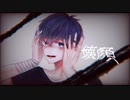 壊顏/初音ミク