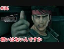 『FF7REMAKE』アバランチに救いはないんですか実況#36