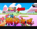【Fall Guys/フォールガイズ】空飛ぶチーター【実況】