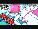 【Good Job!】破天荒新入社員時代の幕開け 10【実況】