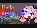 【Noita】 Newgame＋でタイムアタック