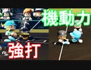 【パワプロ2020】#28 HR解禁！？強打と機動力のハイブリット野球だ！【ゆっくり実況・栄冠ナイン】