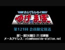 【月額会員限定】なんでもヒーロー！ゆっけとまーぼー 第121回 会員限定放送