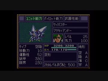 【実況】第4次スーパーロボット大戦をいい大人達が本気で遊んでみた。part88