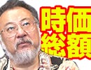 【会員限定】小飼弾の論弾 2020/7/7