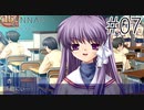 【実況】毎日「CLANNAD -クラナド-」をしよう Part7