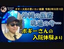 沖縄の医療現場の今　ボギー大佐の言いたい放題　2020年08月16日　21時頃　放送分
