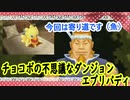 チョコボの不思議なダンジョンエブリバディでトレジャーハント！part５