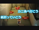 プロの折り紙作家がペーパーマリオオリガミキングを実況プレイ Part5-1