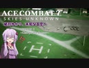 【ACE COMBAT 7】結月ゆかり、未知なる空へ -MISSION02- 【VOICEROID実況・遊劇場】