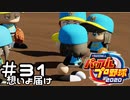 【実況】ましまし高校野球部 活動日誌 Part31