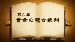 【レイトン教授vs逆転裁判】紅茶片手に魔女裁判　part35【実況】