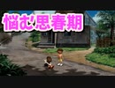 夏が来ると思い出す。ぼくのなつやすみ2を懐かしむ part18 【ぼくのなつやすみ2実況プレイ】