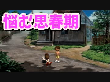 夏が来ると思い出す。ぼくのなつやすみ2を懐かしむ part18 【ぼくのなつやすみ2実況プレイ】