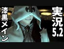 [FF14]坦々と実況プレイ Part659