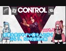 【CONTROL】 影響を受けやすい茜さんと行くぶらり、SCP収容所の旅 PART.4