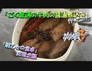 【VOICEROID実況】『ごく普通の牛肉の醤油煮込み』作ってみた【崩壊3rd・戦乙女の食卓】