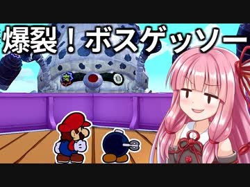 快速実況 ペーパーマリオ オリガミキング#09【VOICEROID実況】