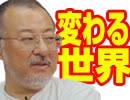 小飼弾の論弾 2020/7/21「姿が見えてきた「機械政府」と、米中の半導体戦争」