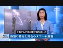 香港製品も晴れて中国製表示へw ／ 愛人が100人！ ／ ０歳で軍隊に入った高官？