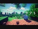 毎日マインクラフト -Day143- 村の土台を作る