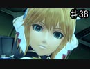 【ゼノブレイドDE】生きてんじゃねえか！！【実況】♯38