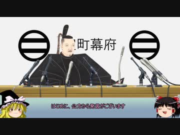 【室町時代ゆっくり解説】第十回「第二次 足利義稙政権」