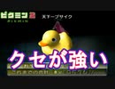 【ピクミン2】やはりお宝の名前がひどすぎる＃１４【実況】