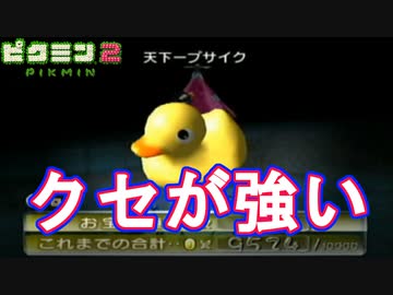ピクミン2 やはりお宝の名前がひどすぎる １４ 実況 Nicozon