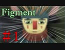 脳内お花畑アドベンチャー 【Figment】 ＃1