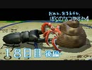 【８月毎日】おれと、おまえらと、ぼくのなつやすみ４【実況】１８日目-後編-
