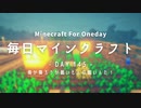 毎日マインクラフト -Day145- 雨が降ろうが眠いもんは眠いんだ！