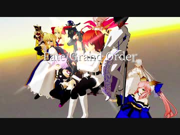 【Fate/MMD】配布星５鯖でジェットコースターラブ