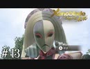 哀れ過ぎた男の末路【つながる未来実況＃13】