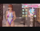 DoAX Venus Vacation :: Kasumi SSR Suit Sequence (Twilight Fish SSR) with lotions