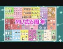【MMD鬼徹】MU式で金星のダンス【祝★MU式６周年】