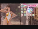 DoAX Venus Vacation :: Hitomi SSR Suit Sequence (Sunset Fish SSR) with lotions