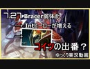 【Dota2】７．２７　NyxAssasinサポート　#19【ゆっくり実況】
