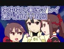 全員集合！　結城友奈は勇者である　花結いのきらめき実況プレイpart855