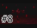 追われた先で何を見る？シャドーコリドー影の回廊　実況プレイ【#8】